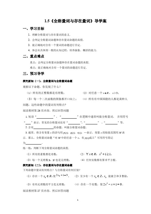 全称量词与存在量词导学案(最新人教版2019)