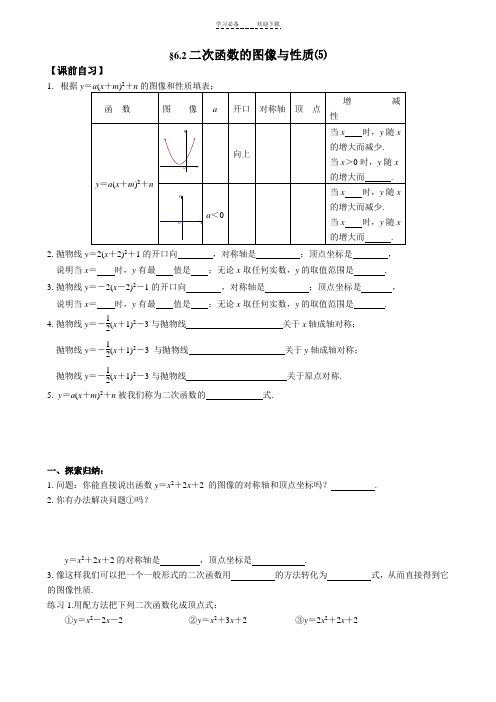 二次函数之配方法求顶点式以及与一元二次方程的关系