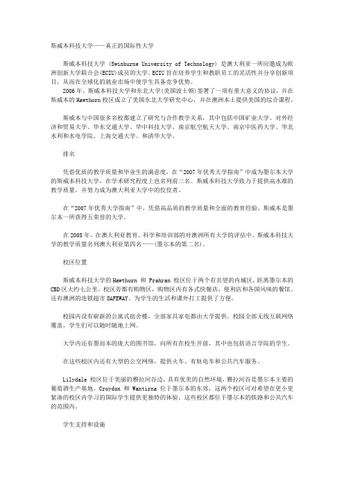 斯威本科技大学——真正的国际性大学