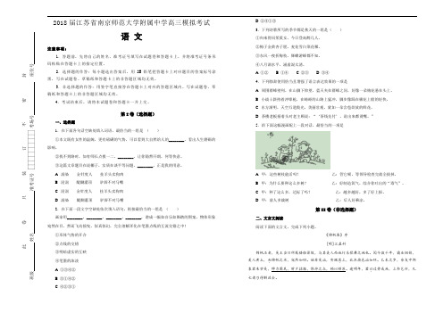 2018届江苏省南京师范大学附属中学高三模拟考试语文试题(解析版)