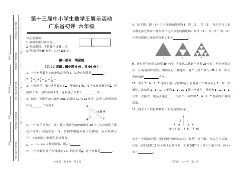 全国中小学生数学王大赛试题六年级组竞赛初试