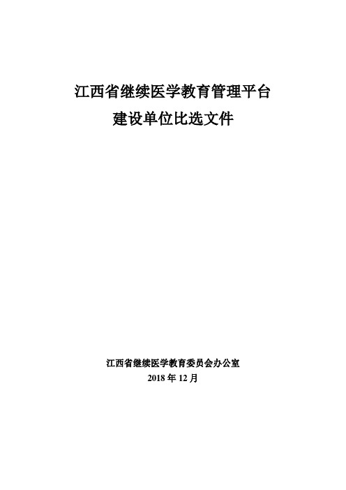 江西继续医学教育管理平台