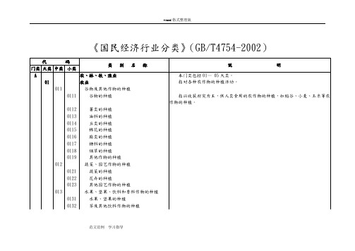 国家行业分类标准