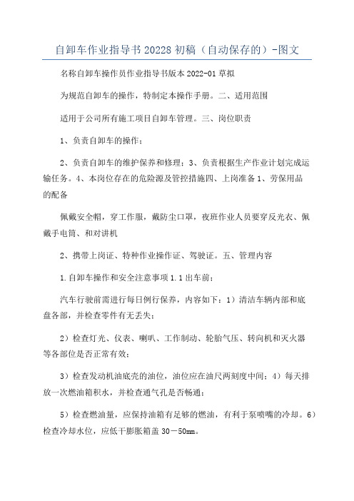 自卸车作业指导书20228初稿(自动保存的)-图文