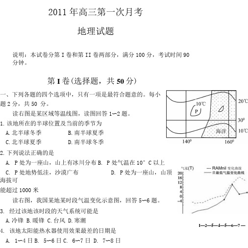 2011年高三第一次月考(1)