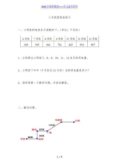 三年级里程表练习题