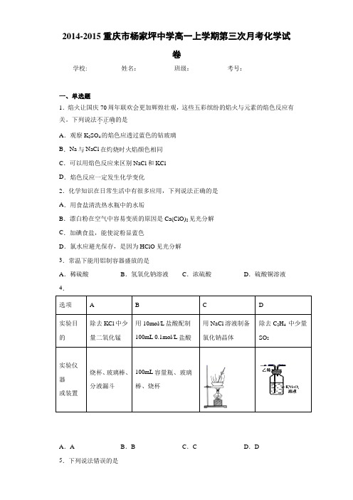 高一上学期第三次月考化学试卷(1)(答案解析)