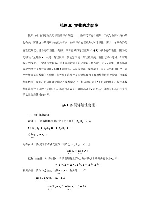 实数的连续性