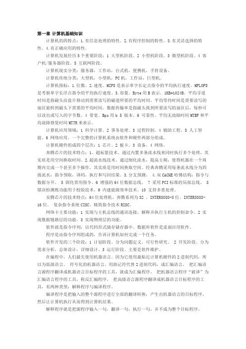 2011三级知识点