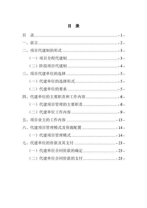 项目代建制操作手册1