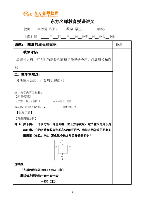 巧算面积和周长