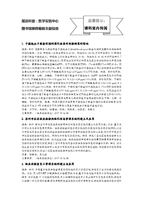 8. 临床检验危急值警示阈值确定方案调查 - 宁夏医科大学总医院图书馆