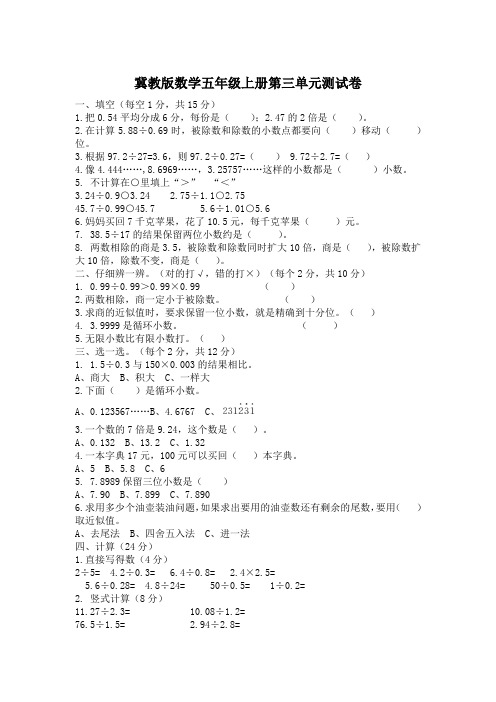 冀教版数学五年级上册第三单元测试卷