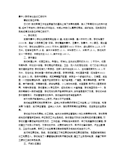 标准化验收汇报材料