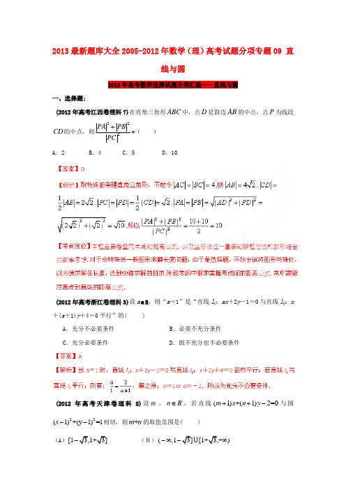 最新题库大全2005-高考数学 试题分项专题09 直线与圆 理