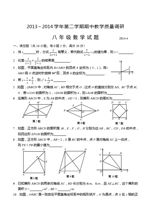 常州市2014学年八年级下期中教学质量调研数学试题及答案