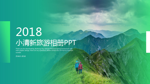 小清新旅游相册PPT