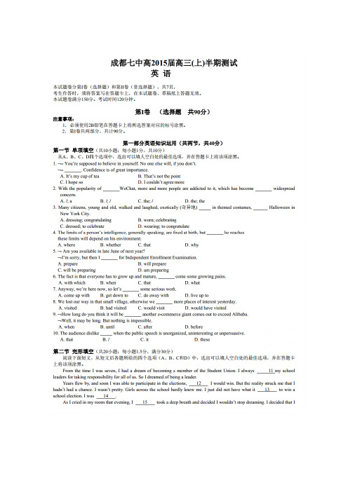 四川省成都市第七中学高三上学期期中——英语英语