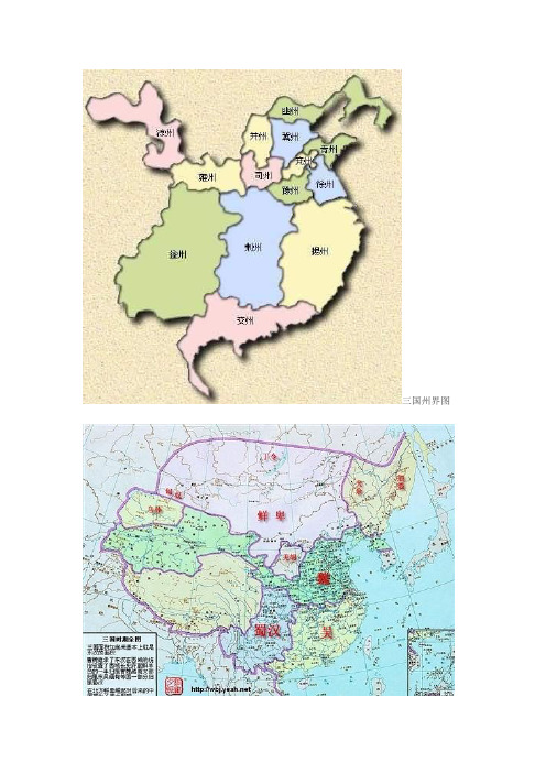 汉末三国的几幅地图