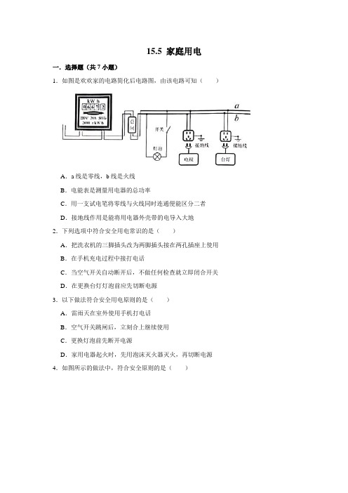 【每课一测卷】沪科版物理九年级全册 15