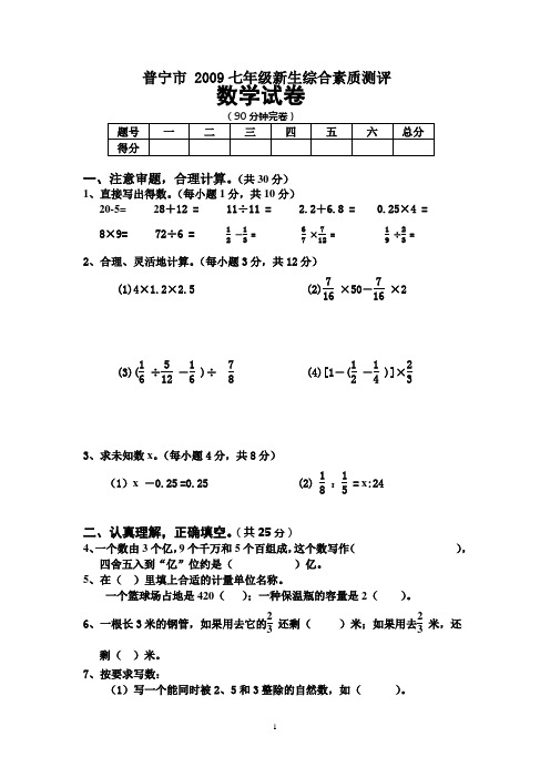 2009七年级新生综合素质测评