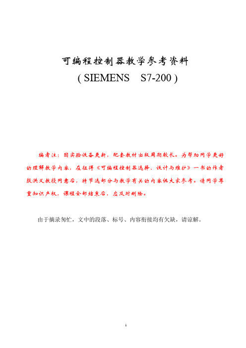 PLC参考教材及习题