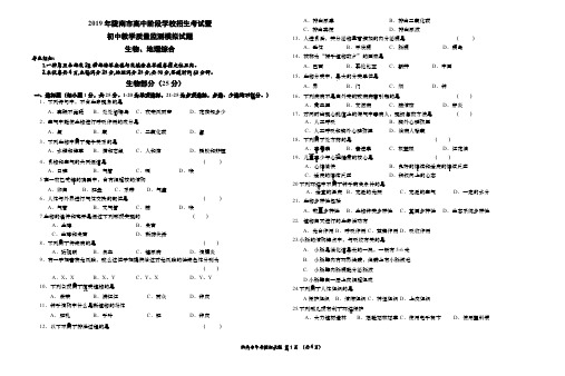 甘肃省陇南市2019年高中阶段学校招生考试暨初中教学质量监测模拟试题生物、地理综合