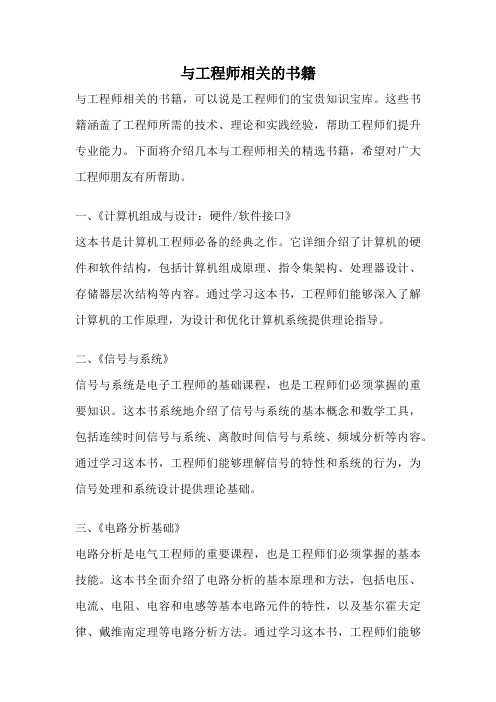 与工程师相关的书籍