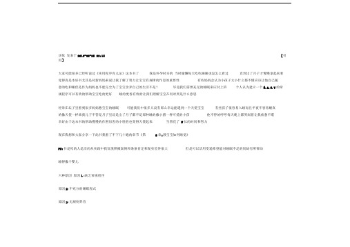 分享《实用程序育儿法》