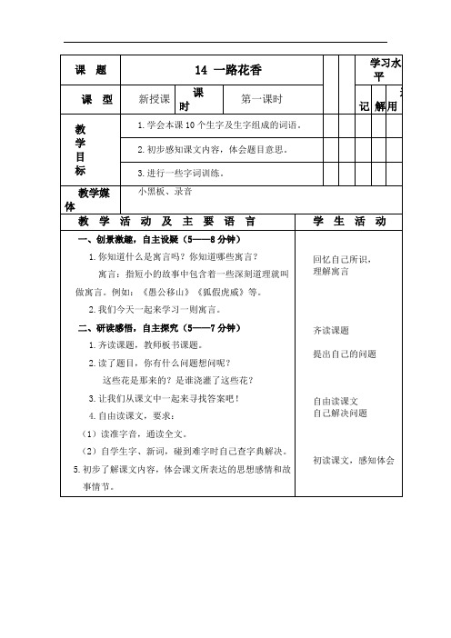 2018-2019学年最新(苏教版)四年级语文上册教案 一路花香 5-优质教案