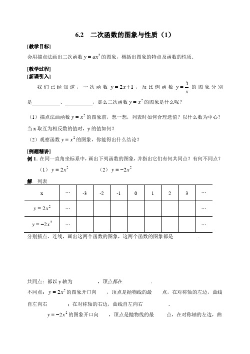 苏科版二次函数图象与性质1---5