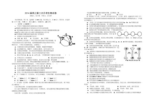 江西省宜春市上高二中2014届高三上学期第二次月考 生物 Word版含答案