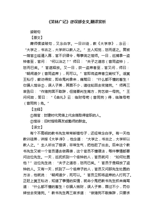 《笑林广记》谬误部全文,翻译赏析