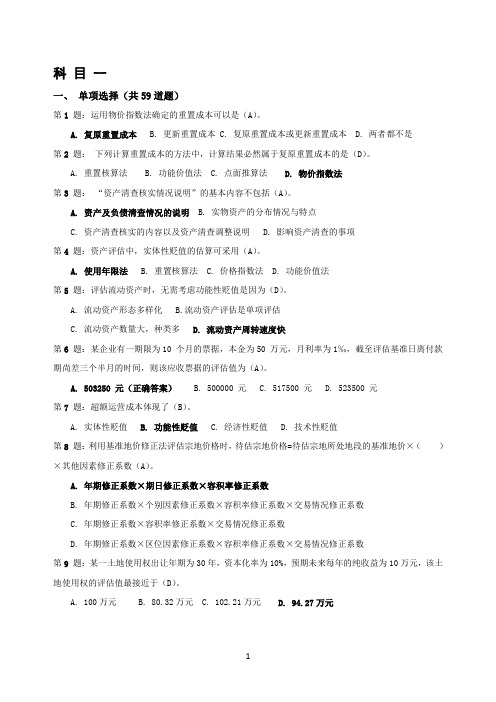 金融咨询师复习资料资产评估金融市场学