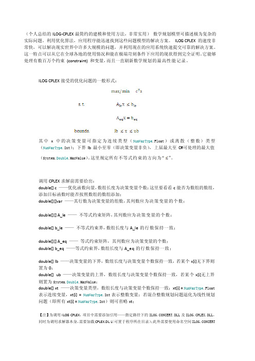 调用cplex求解优化题目标简化方法[指南]