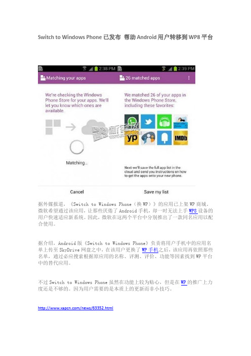 Switch to Windows Phone已发布 帮助Android用户转移到WP8平台