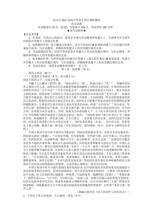 湖北省武汉市高中毕业生四月调研测试语文试题 含答案