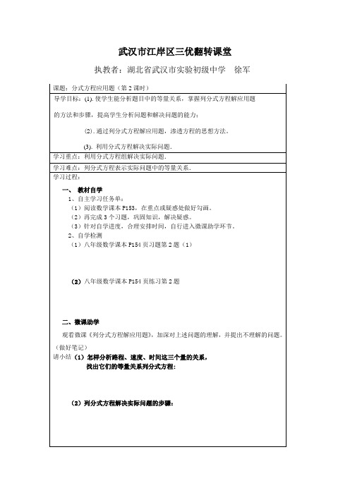 列分式方程解决行程实际问题