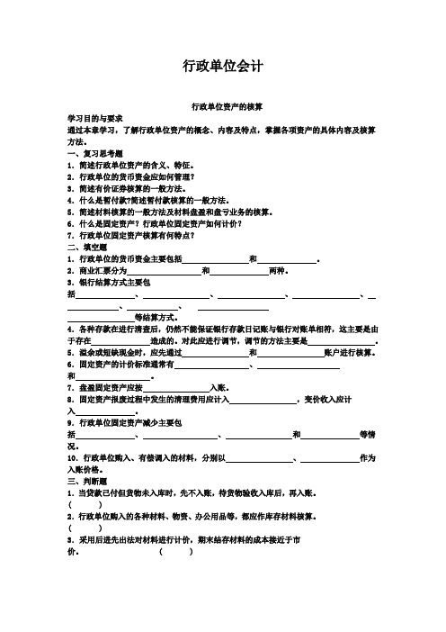 行政单位会计练习题