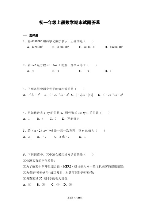 初一数学上学期期末中等难度试题与详细题目