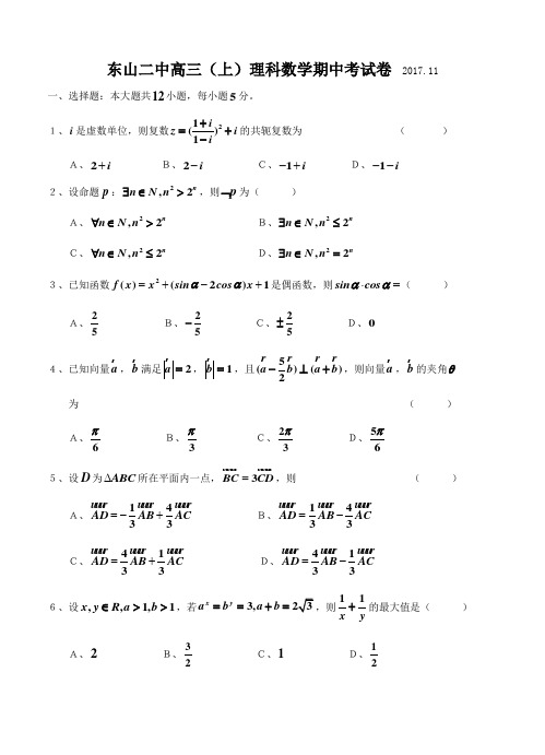福建省东山二中2018届高三上学期期中考试数学(理)试卷及答案