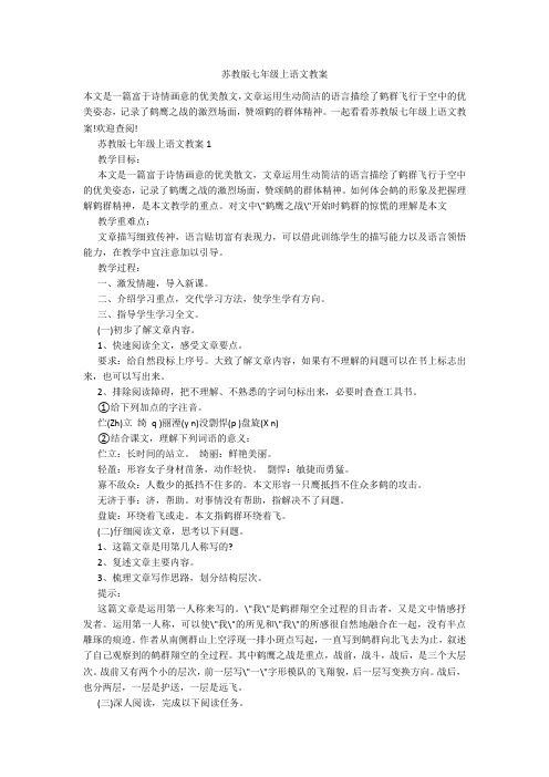 苏教版七年级上语文教案