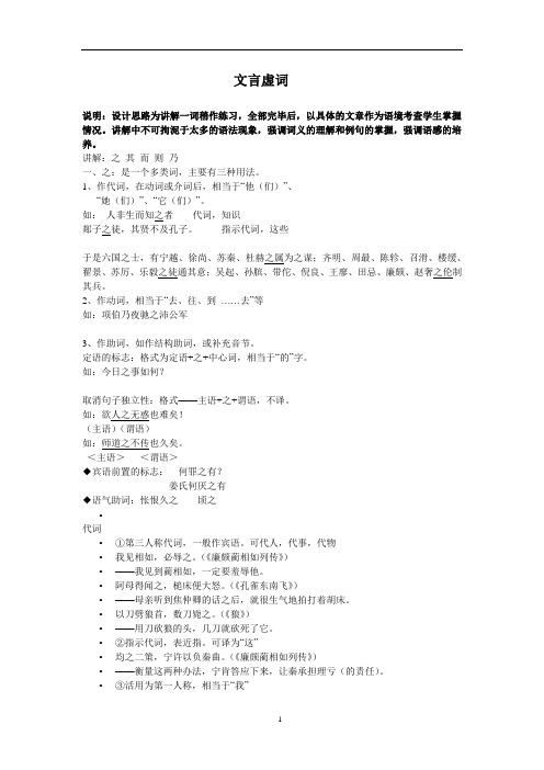 《文言虚词》优秀教案