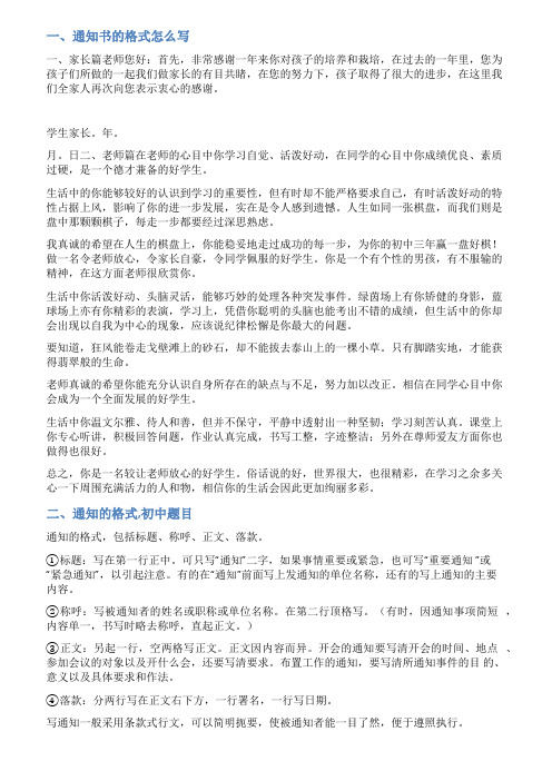 初中生通知的格式及范文