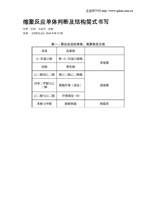 缩聚反应单体判断及结构简式书写