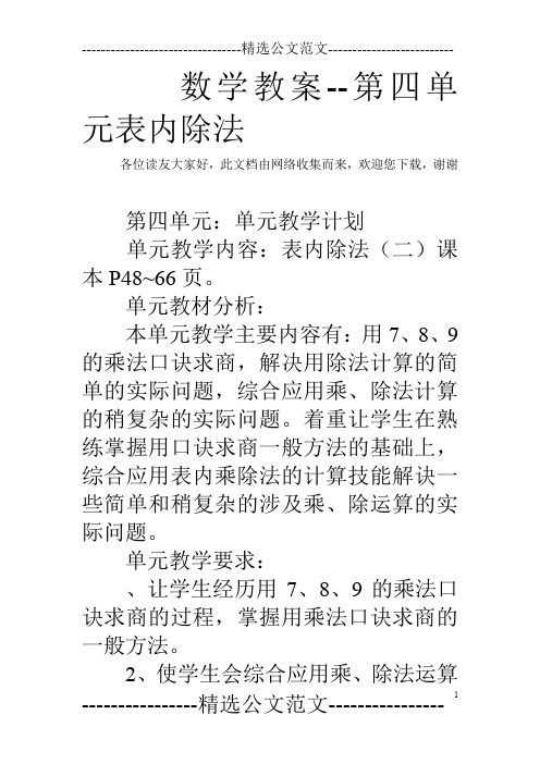 数学教案--第四单元表内除法