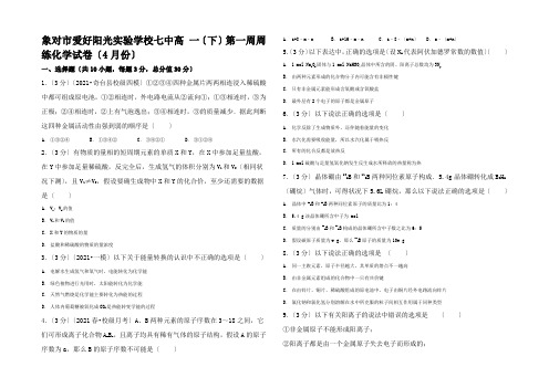 高一化学下学期4月第一周周练试卷高一全册化学试题