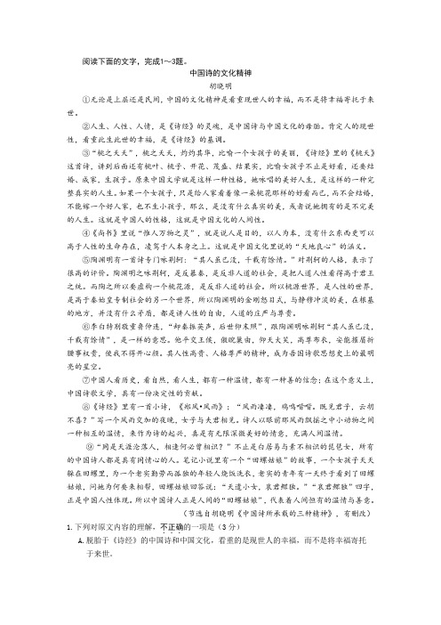 《中国诗的文化精神》阅读练习及答案