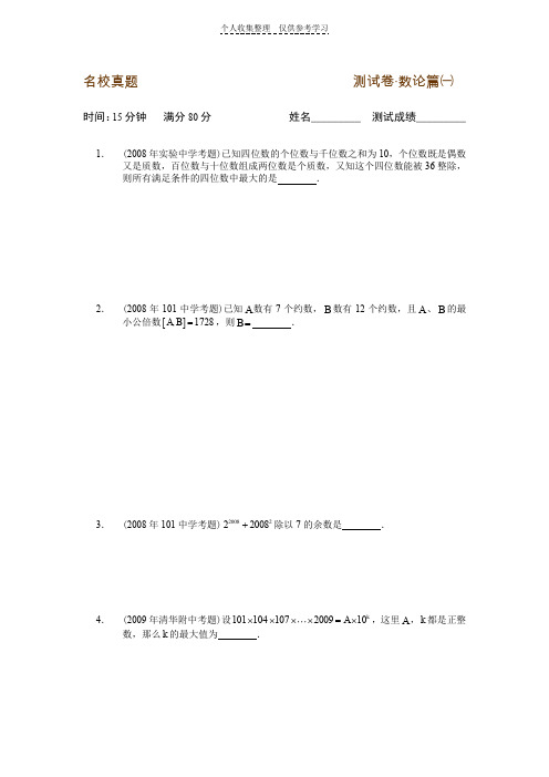 小升初试题数论篇一有解析
