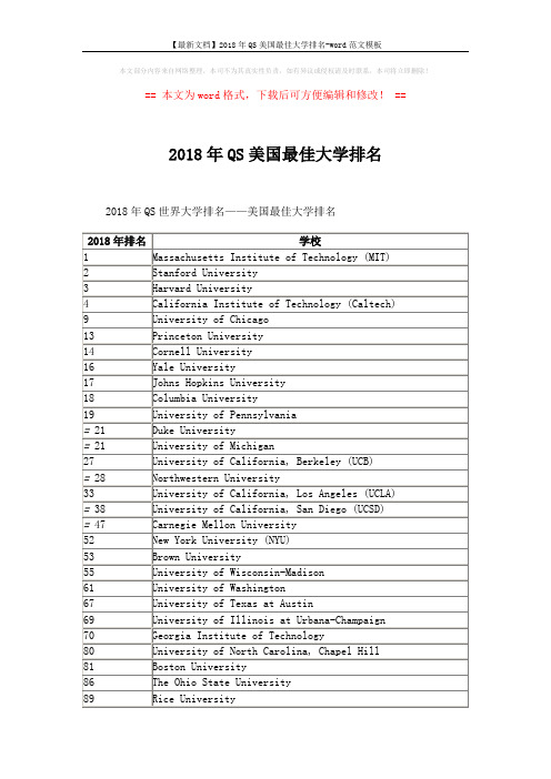 【最新文档】2018年QS美国最佳大学排名-word范文模板 (5页)